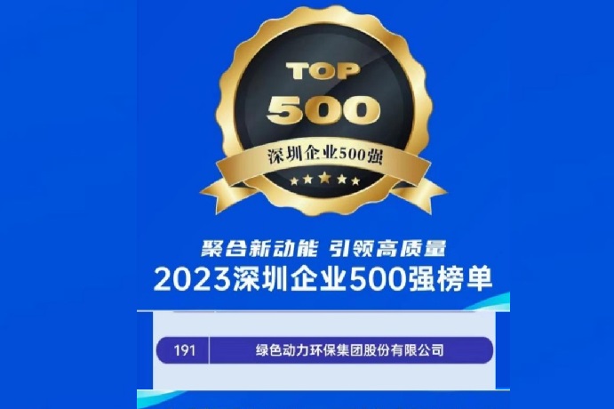 2023深圳企业500强榜单发布 太阳集团官网位列第191名