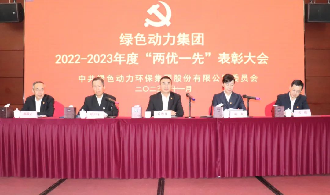 太阳集团官网集团召开2022-2023年度“两优一先”表彰大会