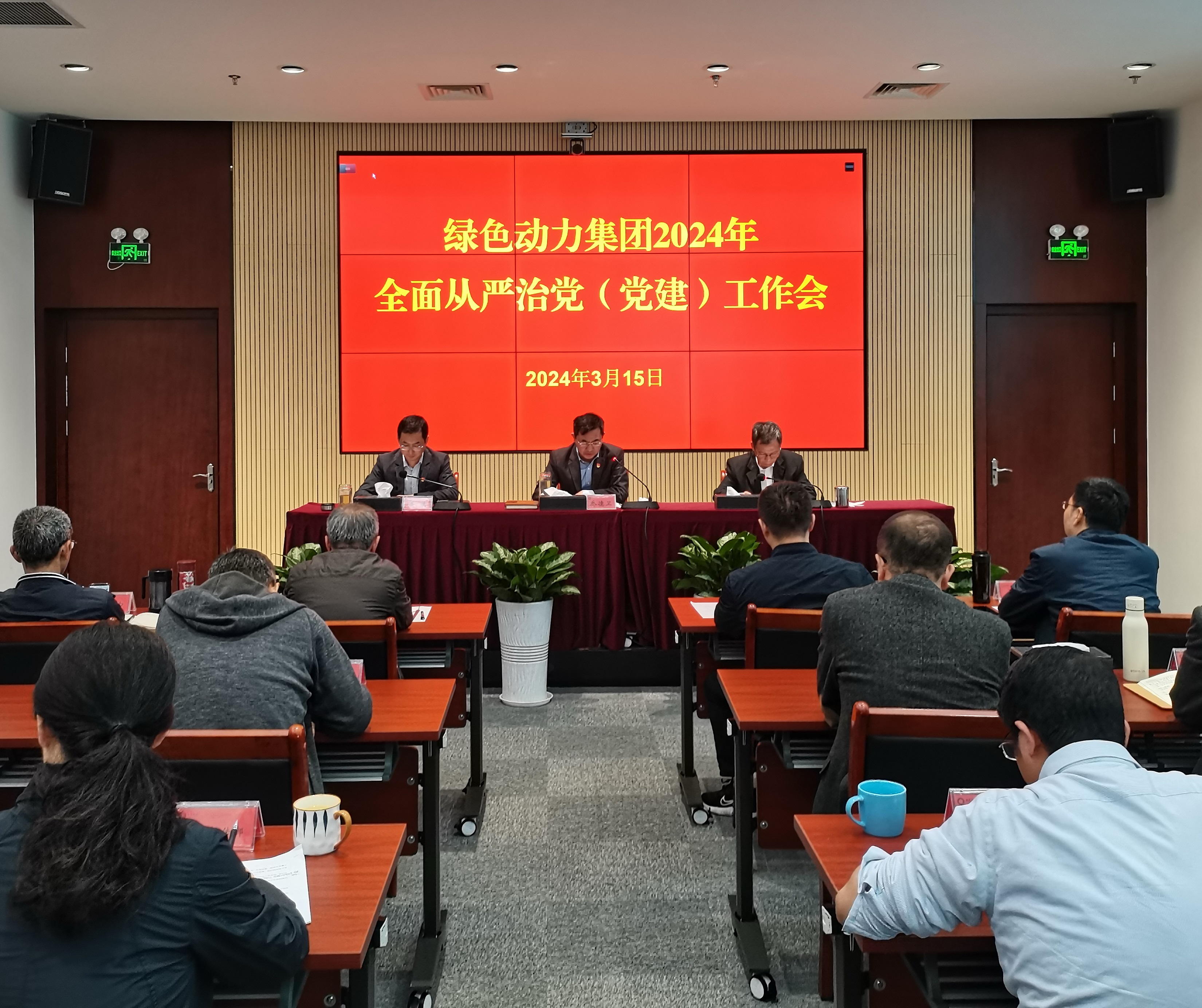 太阳集团官网集团召开2024年全面从严治党（党建）工作会议