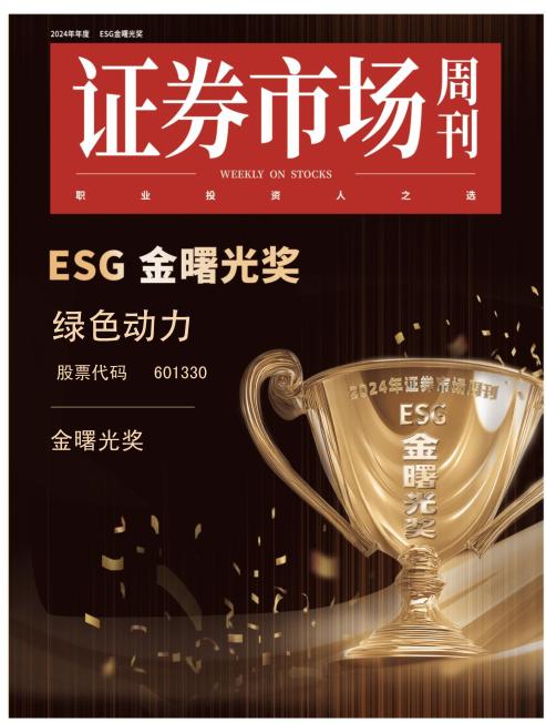 太阳集团官网喜获ESG金曙光奖  引领绿色发展新征程