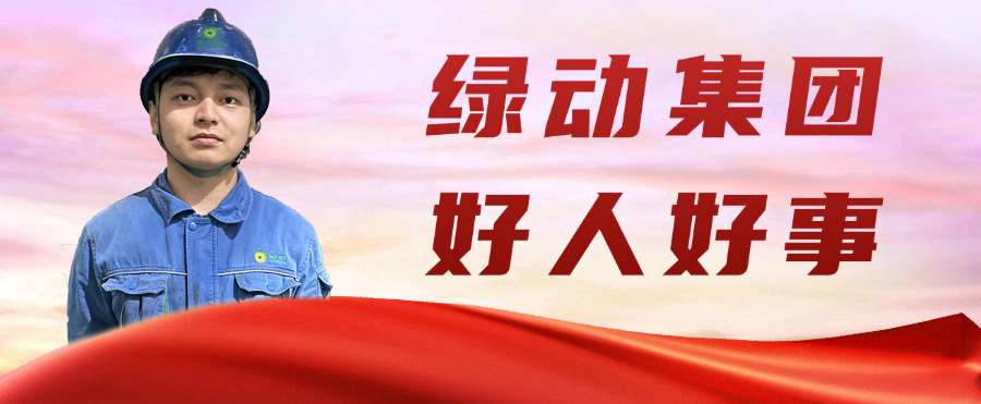 太阳集团官网金沙公司“95后”职工凌晨勇救轻生女孩 彰显青春正能量