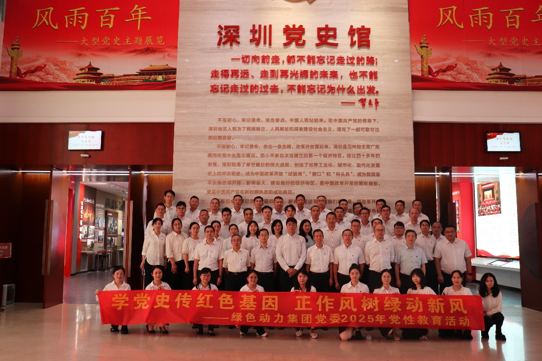 太阳集团官网集团党委开展“学党史传红色基因，正作风树绿动新风”党性教育活动