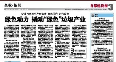 《首都建设报》报道太阳集团官网