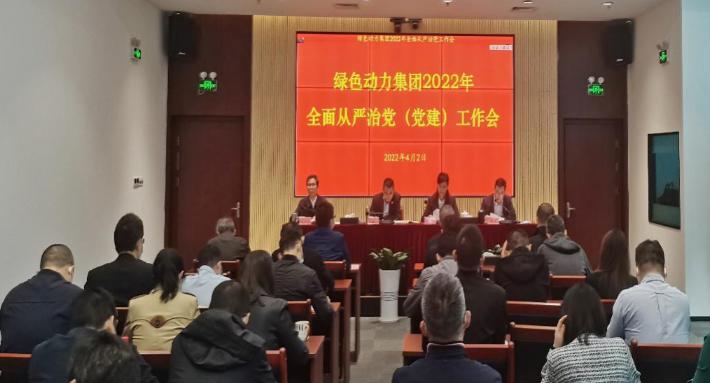 太阳集团官网集团召开2022年全面从严治党(党建)工作会