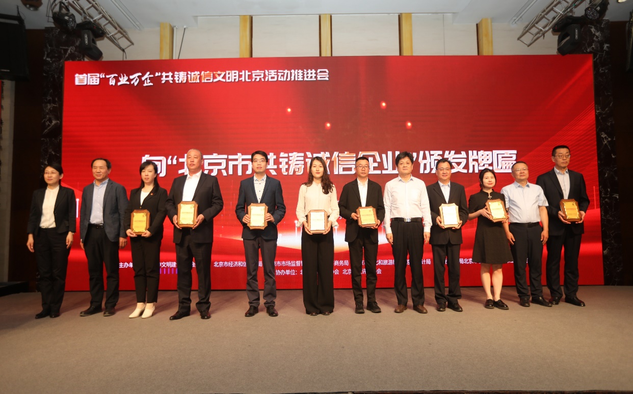 诚信兴企 守信自律 | 太阳集团官网通州、密云公司荣获“北京市共铸诚信企业”称号