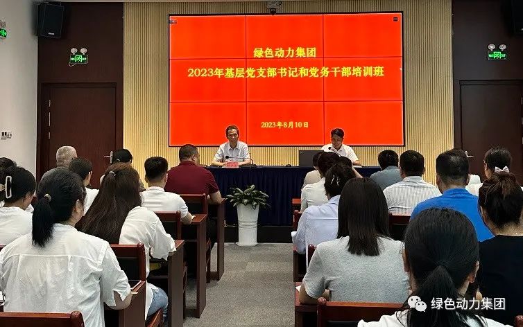 太阳集团官网集团党委举办2023年基层党支部书记和党务干部培训班